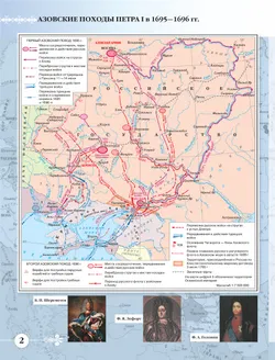 История. История России. XVIII — начало XIX века. 8 класс. Атлас 28