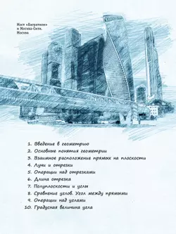 Геометрия. 7 класс. БУ. Учебное пособие 43