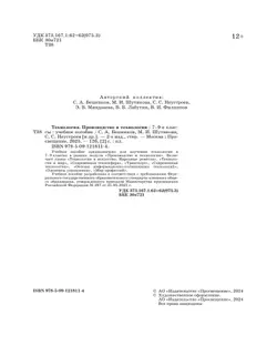 Технология. Производство и технологии. 7-9 классы. Учебное пособие 23
