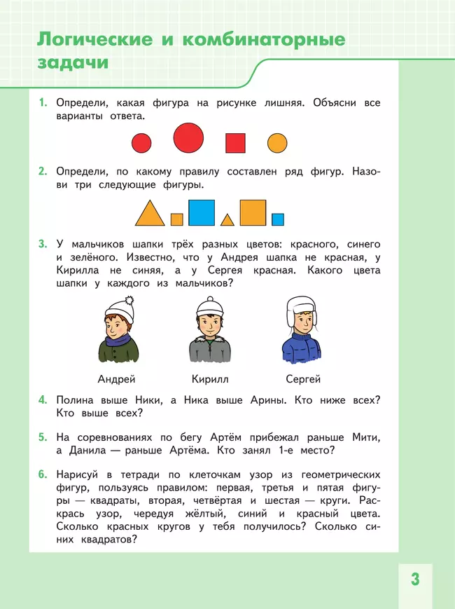 Развитие математических способностей. 1-2 классы 5