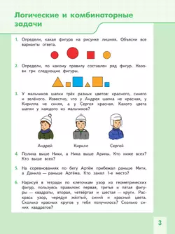 Развитие математических способностей. 1-2 классы 5