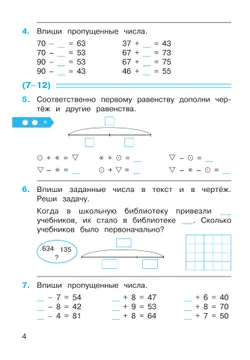 Рабочая тетрадь по математике №1. 3 класс 12