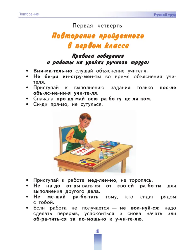 Технология. Ручной труд. 2 класс. Учебник (для обучающихся с интеллектуальными нарушениями) 7