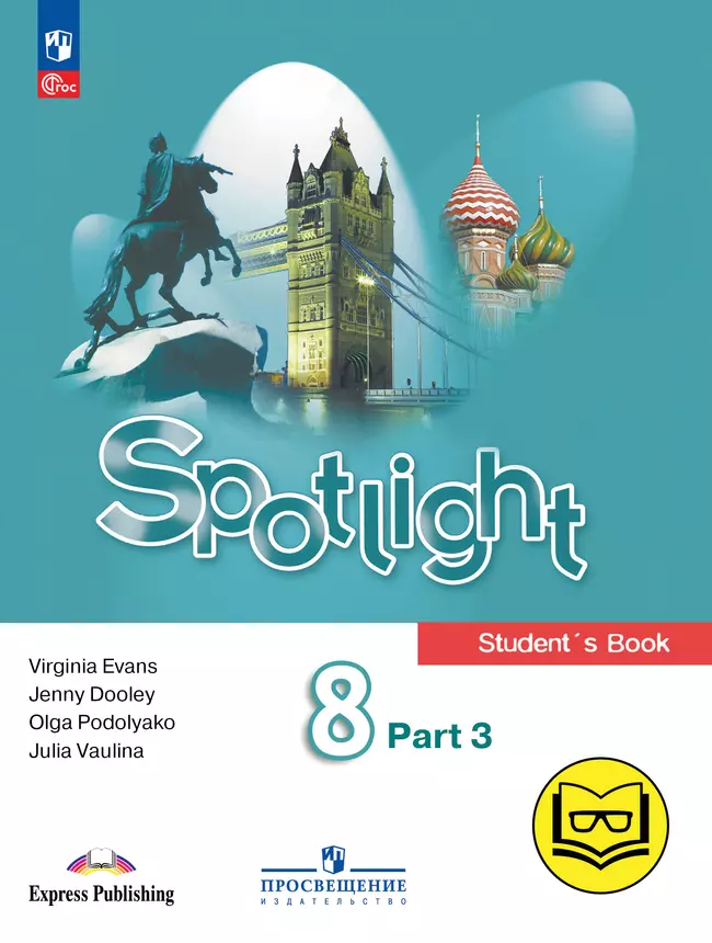 Английский язык. 8 класс. В 4-х ч. Ч.3 (версия для слабовидящих) 1 Английский язык. 8 класс. В 4-х ч. Ч.3 (версия для слабовидящих) 1