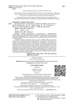 Русский язык. 4 класс. Учебное пособие. В 2 частях. Часть 1 17