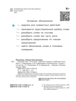 Русский язык. 3 класс. Рабочая тетрадь. В 2 ч. Часть 1 4