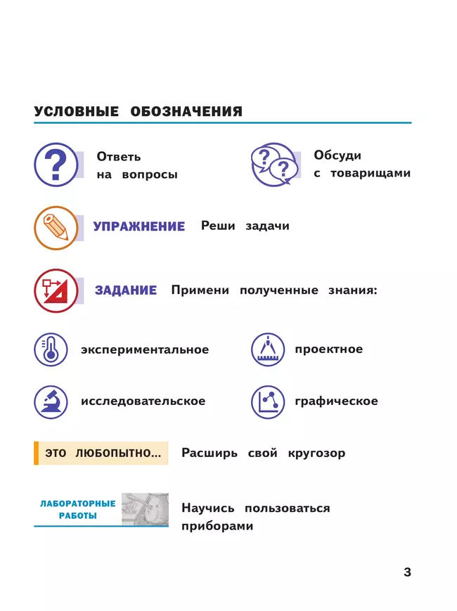 Физика. 7 класс. Базовый уровень. Учебное пособие. В 4 ч. Часть 1 (для слабовидящих учащихся) 38 Физика. 7 класс. Базовый уровень. Учебное пособие. В 4 ч. Часть 1 (для слабовидящих учащихся) 38