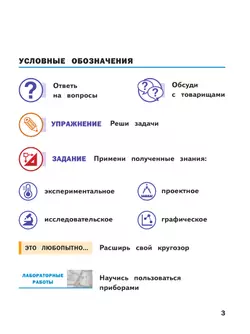 Физика. 7 класс. Базовый уровень. Учебное пособие. В 4 ч. Часть 1 (для слабовидящих учащихся) 38