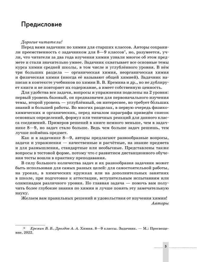 Химия. 10-11 классы. Задачник 44