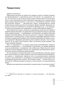 Химия. 10-11 классы. Задачник 44