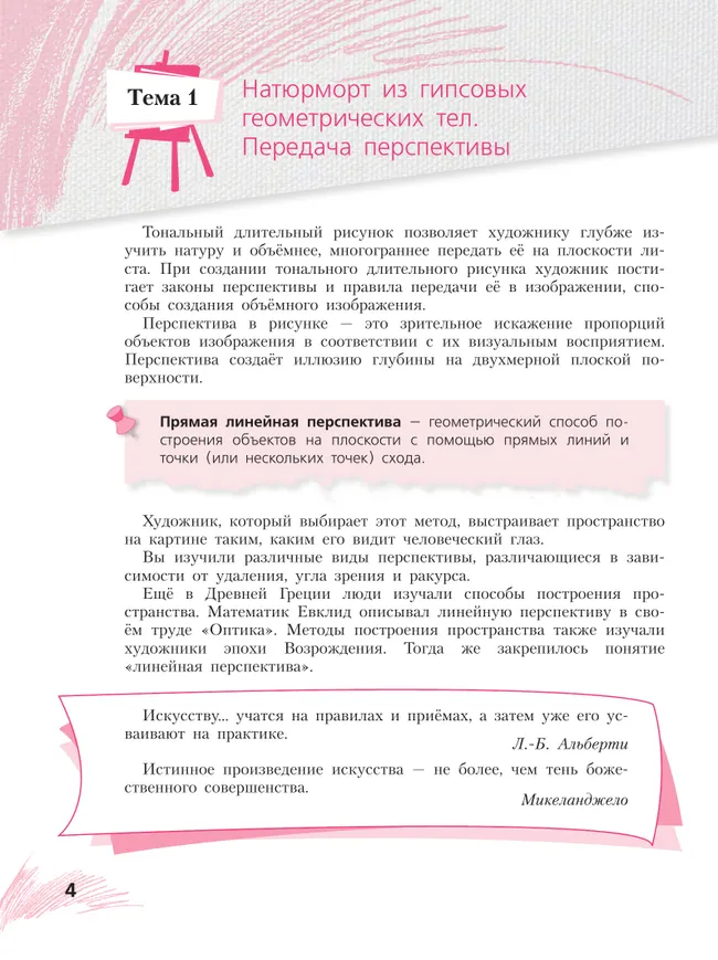 Рисунок. Четвёртый год обучения. Учебное пособие для дополнительного предпрофессионального образования 39 Рисунок. Четвёртый год обучения. Учебное пособие для дополнительного предпрофессионального образования 39