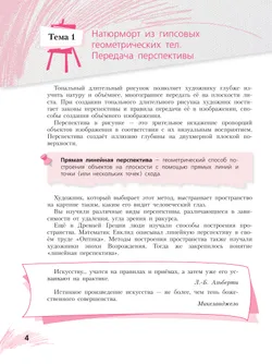 Рисунок. Четвёртый год обучения. Учебное пособие для дополнительного предпрофессионального образования 39