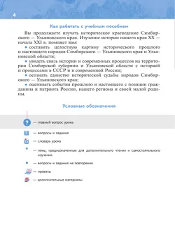 Историческое краеведение Симбирского – Ульяновского края. Основное общее образование. В 2-х частях. Часть 2 15