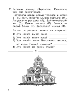 Математика. Задания на логику. 1 класс 10