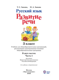 Русский язык. Развитие речи. 3 класс. Учебник. В 2 частях. Часть 1 (для глухих обучающихся) 13