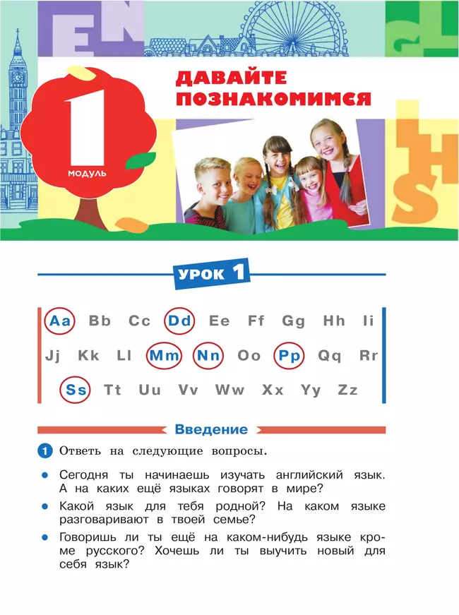 Английский язык. 2 класс. Учебное пособие. В 2 частях. Часть 1 40