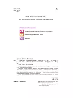 Узнаю мир. Развивающая книга для детей 4-5 лет 12