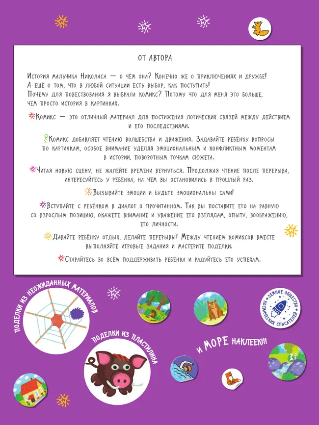 Лес. Большое путешествие с Николасом 14