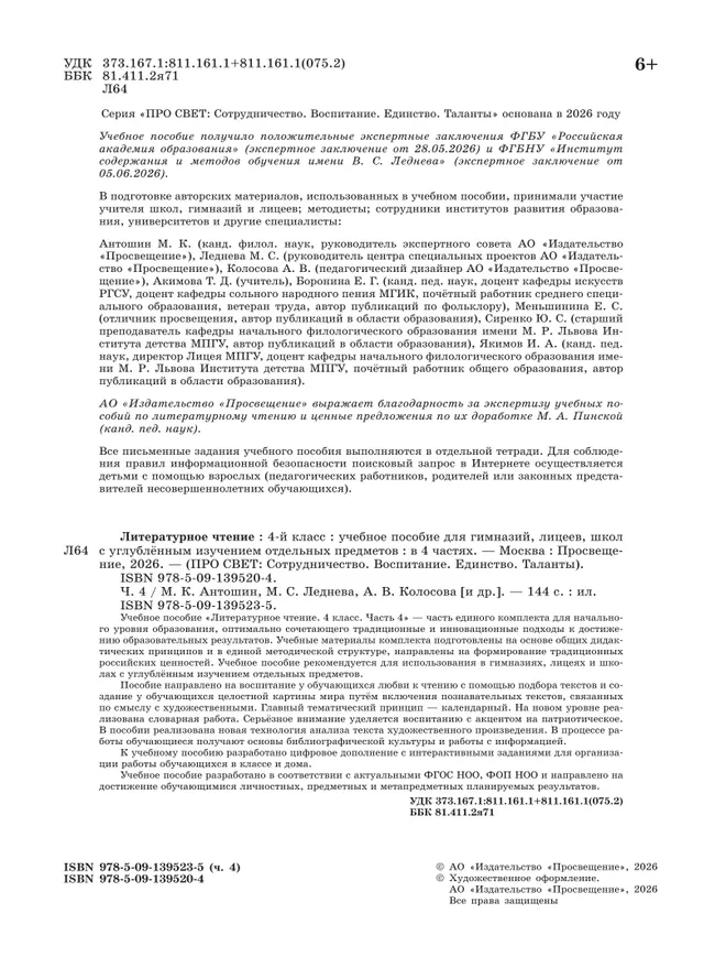 Литературное чтение. 4 класс. В 4-х частях. Часть 4 9 Литературное чтение. 4 класс. В 4-х частях. Часть 4 9