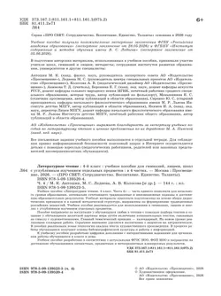 Литературное чтение. 4 класс. В 4-х частях. Часть 4 9