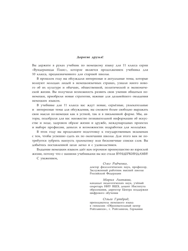Немецкий язык. 11 класс. Учебник. Базовый и углублённый уровни 12