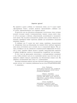 Немецкий язык. 11 класс. Учебник. Базовый и углублённый уровни 12