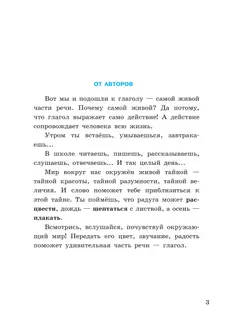 Русский язык. Глагол. 5-9 классы. Рабочая тетрадь 4 (для обучающихся с интеллектуальными нарушениями) 12