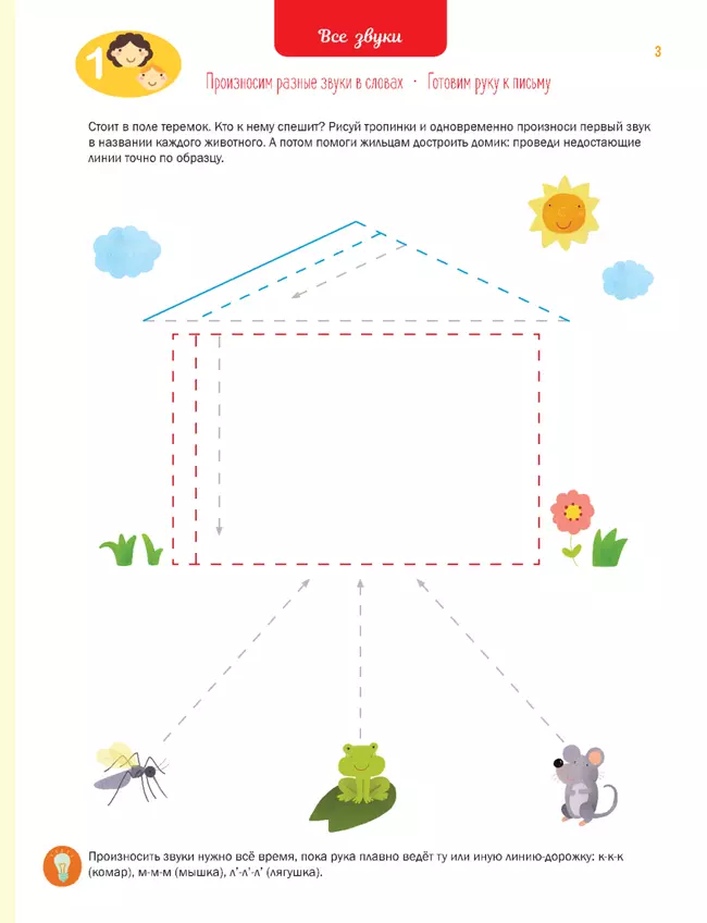 Звуки и буквы. Чтение: тетрадь-тренажёр 26