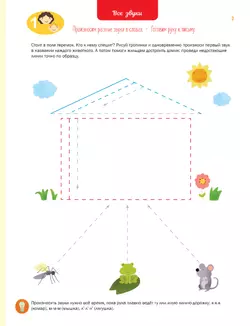 Звуки и буквы. Чтение: тетрадь-тренажёр 26