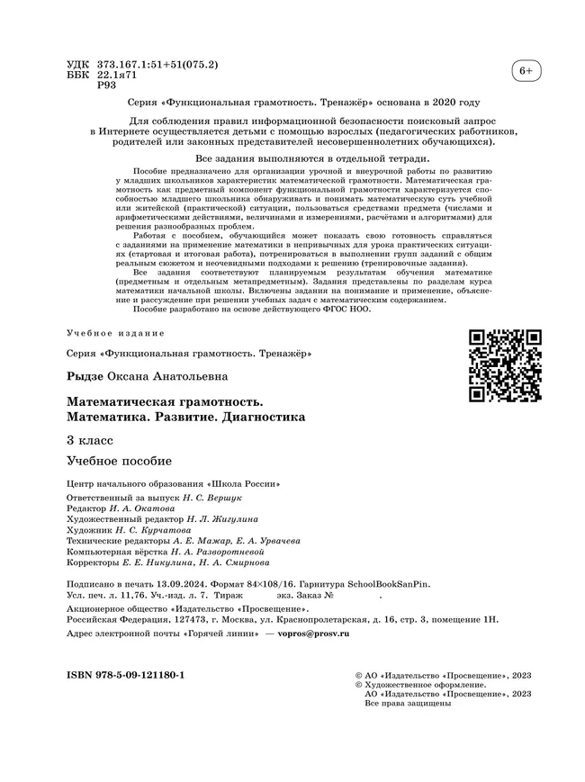 Математическая грамотность. Математика. Развитие. Диагностика. 3 класс 10