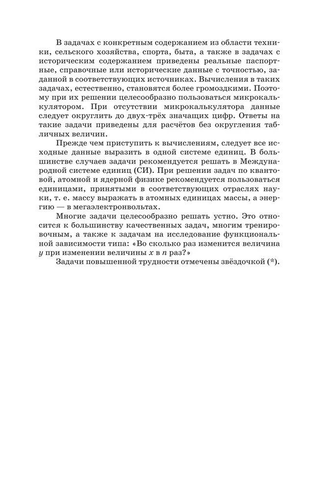 Физика. 10-11класс. Задачник 21