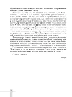 Химия. 8-9 классы. Задачник 21