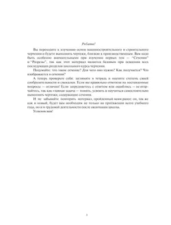 Черчение. Сечение. Рабочая тетрадь №5. 7-9 классы 9