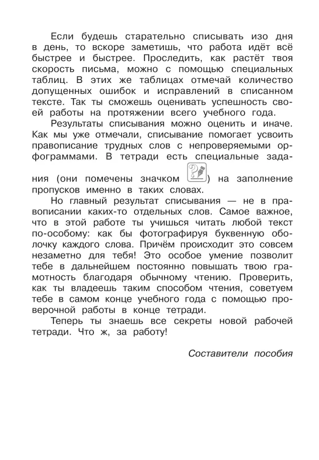 Русский язык. 4 класс. В 2 частях. Часть 1. Рабочая тетрадь к учебнику В.В. Репкина, Е.В. Восторговой, Т.В. Некрасовой 11