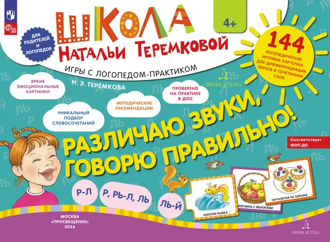 Различаю звуки. Говорю правильно! Р-Л, Р-Рь, Л-Ль, Ль-Й 1 Различаю звуки. Говорю правильно! Р-Л, Р-Рь, Л-Ль, Ль-Й 1