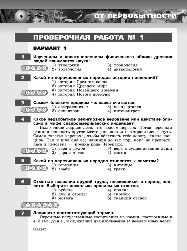 Всеобщая история. История Древнего мира. Тетрадь-экзаменатор. 5 класс. 35 Всеобщая история. История Древнего мира. Тетрадь-экзаменатор. 5 класс. 35