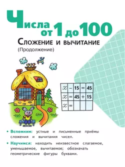 Математика. 3 класс. Учебное пособие. В 4 ч. Часть 1 (для слабовидящих обучающихся) 18