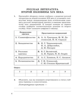 Литература. Базовый уровень. Практикум. Учебное пособие для СПО 22