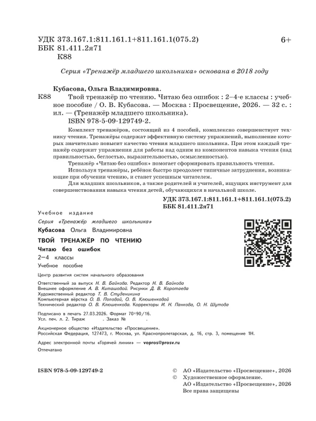Твой тренажёр по чтению. Читаю без ошибок 37
