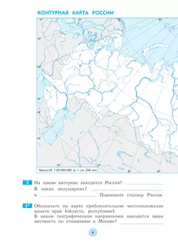 Окружающий мир. Рабочая тетрадь. 3 класс 37