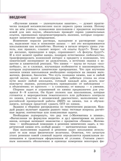 Химия. 8 - 9 классы. Углублённый уровень. Сборник задач и упражнений. Учебное пособие, разработанное в комплекте с учебником 7