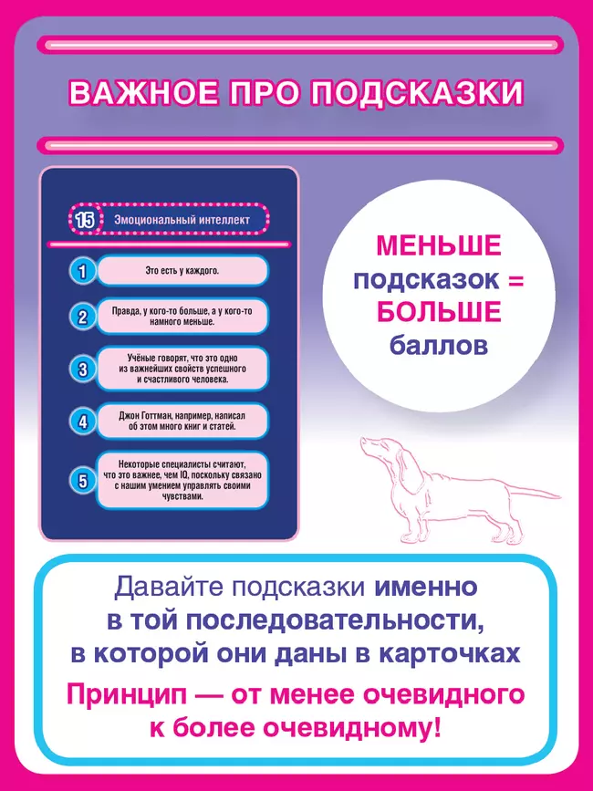  Кто это? Что это? Игра для самых умных. Настольная игра 1