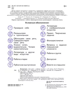 Литература. 6 класс. Учебное пособие. В 6 ч. Часть 4 (для слабовидящих обучающихся) 14