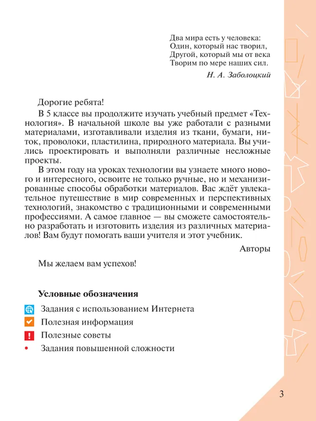 Технология. 5 класс. Учебник 12