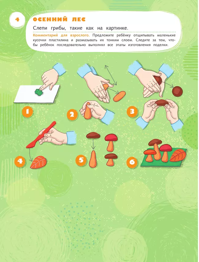Лепим, клеим, мастерим. 4-5 лет. 20