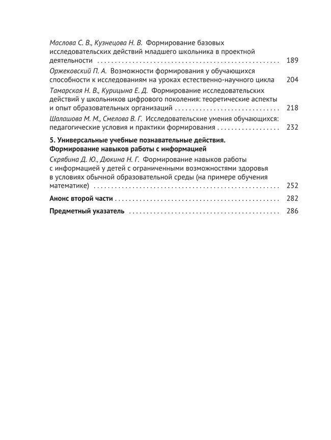Формирование метапредметных результатов образования. Часть 1 19