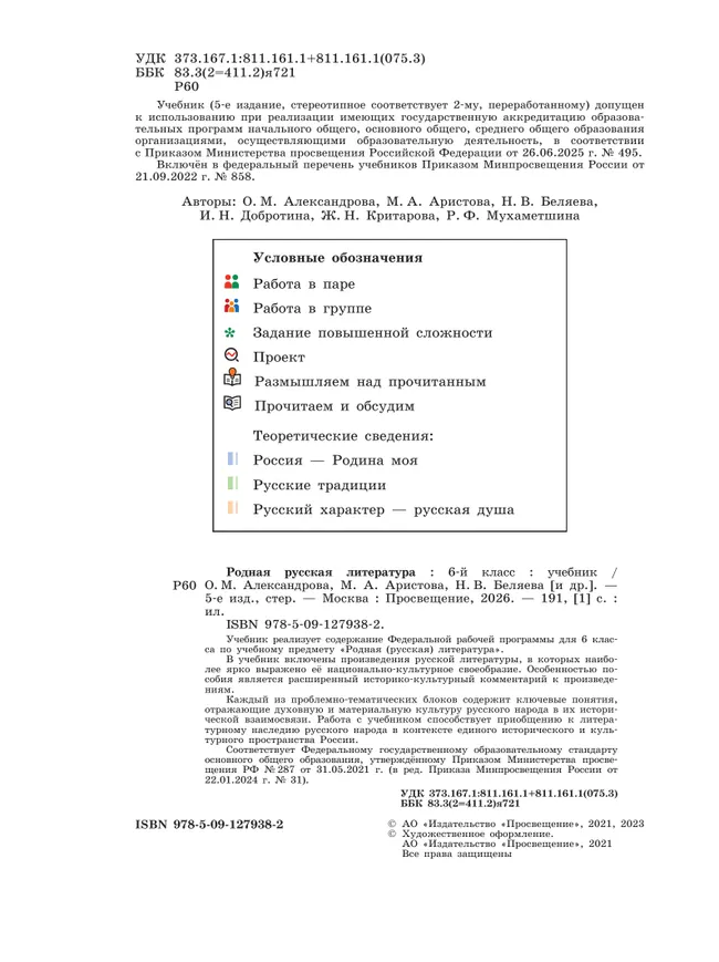 Родная русская литература. 6 класс. Учебник 14