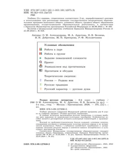 Родная русская литература. 6 класс. Учебник 14