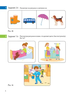 Ориентиры развития ребёнка 5-6 лет. Как отследить динамику интеллектуального, эмоционального и физического развития детей. Диагностическое пособие для педагогов и родителей. 43