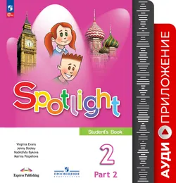 ФГОС 2021. Аудиоприложение к учебнику. 2 класс. Часть 2 1